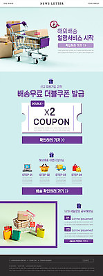 PSD 템플릿 ZIP 웹템플릿 하늘색 사람없음 선물상자 쇼핑 쇼핑백 세일 여러개 쇼핑카 배송 쿠폰 뉴스레터 택배상자 무료 할인쿠폰 해외배송 이미지템플릿 다수 가방 선물 파란색 상자 카트 택배 파일형식