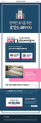 PSD 템플릿 ZIP 웹템플릿 침구 호텔 휴식 사람없음 파란색 바캉스 침대 고급 알림 쿠폰 패키지 뉴스레터 할인쿠폰 호캉스 이미지템플릿 컬러 가구 컨셉 숙소 휴가 파일형식