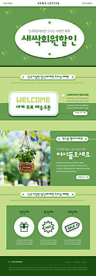PSD 식물 템플릿 ZIP 화분 웹템플릿 이벤트 사람없음 초록색 연두색 선물상자 세일 새싹 배송 쿠폰 뉴스레터 무료 할인혜택 회원 이미지템플릿 컬러 선물 상자 파일형식 혜택