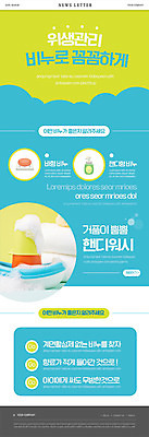 PSD 템플릿 ZIP 웹템플릿 사람없음 파란색 깨끗함 거품 위생 만족 비누 손씻기 뉴스레터 비누거품 위생관리 핸드워시 이미지템플릿 감정 컬러 컨셉 관리 위생용품 씻기 파일형식