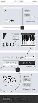 PSD 템플릿 ZIP 악기 음악 웹템플릿 흑백 사람없음 세일 사각형 원형 건반 피아노 건반악기 초대장 연주회 뉴스레터 레슨 피아노레슨 할인쿠폰 할인혜택 이미지템플릿 도형 수업 문화예술 카드_감사 촬영기법 쿠폰 음악회 파일형식 혜택