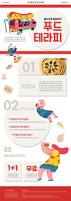 전신 PSD 템플릿 여자 남자 ZIP 음식 웹템플릿 피자 사람 여러명 성인 빨간색 치킨 먹기 핫도그 뉴스레터 무료 원플러스원 푸드트럭 덤 이미지템플릿 컬러 다수 모션 패스트푸드 서양음식 이벤트 트럭 닭고기요리 파일형식