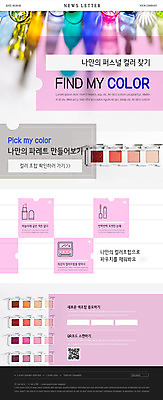 PSD 템플릿 ZIP 분홍색 웹템플릿 사람없음 화장 뷰티 화장품 립스틱 만들기 아이섀도 뉴스레터 QR코드 섀도우팔레트 조합 퍼스널컬러 이미지템플릿 컬러 모션 파일형식