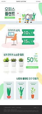 전신 PSD 식물 템플릿 남자 ZIP 화분 웹템플릿 회사 한명 사람 성인 쇼핑 사무실 작업 그리기 책상 쿠폰 뉴스레터 반값 안식처 할인쿠폰 성인남자한명만 데스크테리어 이미지템플릿 1 가구 비즈니스 모션 휴식 인테리어 세일 신조어 남자한명만 성인남자만 파일형식