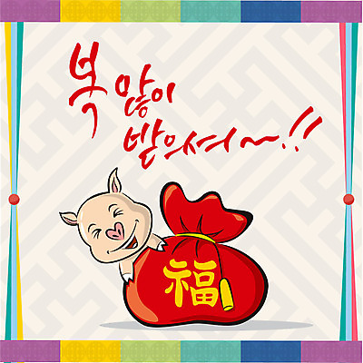 한마리 일러스트 캘리그라피 새해 복주머니 사람없음 전통무늬 돼지띠 돼지 복 신년캐릭터 즐거움 돼지캐릭터 2019년 기해년 국내일러스트 일러캐릭터 AI파일 캐릭터 1 전통 감정 동물캐릭터 무늬 포유류 전통소품 한자 십이지신 연도 파일형식 벡터