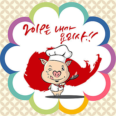 한마리 일러스트 캘리그라피 새해 사람없음 컬러풀 요리사 돼지띠 돼지 신년캐릭터 즐거움 돼지캐릭터 2019년 기해년 국내일러스트 일러캐릭터 AI파일 직업 캐릭터 1 감정 컬러 동물캐릭터 포유류 십이지신 연도 파일형식 벡터