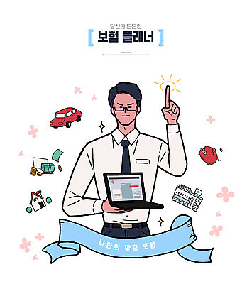 남자 리본 하늘색 돈 일러스트 손가락 자동차 주택 병원 설명 한명 사람 상반신 성인 노트북 저축 돼지저금통 자신감 통장 보험 보험설계사 플래너 한가지 맞춤 성인남자한명만 금융의날 국내일러스트 AI파일 직업 1 손 감정 육상교통 의학 모션 건물 금융 파란색 전자제품 저금통 재산 남자한명만 성인남자만 파일형식 벡터 법정기념일