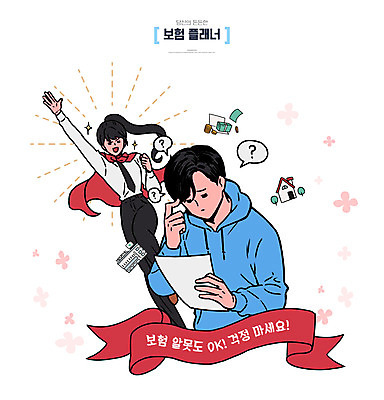 전신 여자 남자 돈 일러스트 주택 병원 사람 상반신 성인 두명 빨간색 파란색 저축 고민 걱정 통장 보험 계산서 보험설계사 플래너 성인만 금융의날 국내일러스트 AI파일 직업 감정 컬러 의학 건물 금융 재산 파일형식 벡터 법정기념일