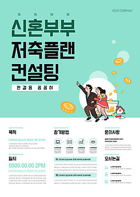 전신 템플릿 부부 여자 남자 포스터 돈 신혼부부 안기 주택 사람 성인 세명 초록색 금융 달리기 동전 저축 가리킴 아기 계획 상담 통장 포스터템플릿 금융의날 이미지템플릿 AI파일 커플 컬러 컨셉 모션 손짓 건물 경제 재산 신혼 파일형식 벡터 법정기념일