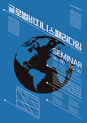 템플릿 포스터 지구 비즈니스 사람없음 파란색 글로벌 글로벌비즈니스 변화 대각선 세미나 포스터템플릿 이미지템플릿 AI파일 선 컬러 컨셉 파일형식 벡터