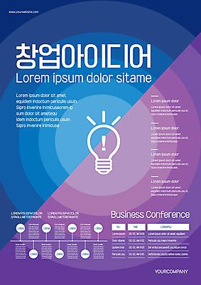템플릿 포스터 비즈니스 전구 새로움 아이디어 사람없음 파란색 빛 보라색 경쟁 원형 창업 그라데이션 컨퍼런스 포스터템플릿 이미지템플릿 AI파일 도형 컬러 컨셉 회의 자영업 파일형식 벡터