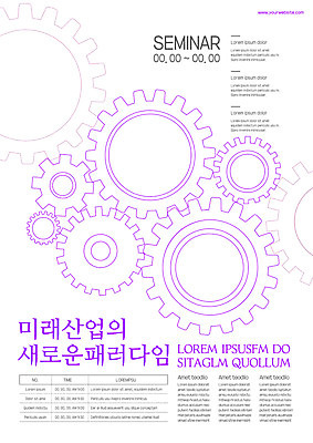 템플릿 산업 포스터 비즈니스 미래 새로움 사람없음 보라색 조직 톱니바퀴 역동적 생산라인 세미나 포스터템플릿 미래산업 이미지템플릿 AI파일 컬러 컨셉 파일형식 벡터