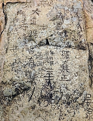 포토 JPG 해외이미지 조각 텍스트 자연 산 사람없음 야외 환경 중국 손상 바위 기록 그래피티 대만 심볼 서명 해외포토 아시아 컨셉 돌_바위 낙서 그림 생태계 파일형식 이미지허브