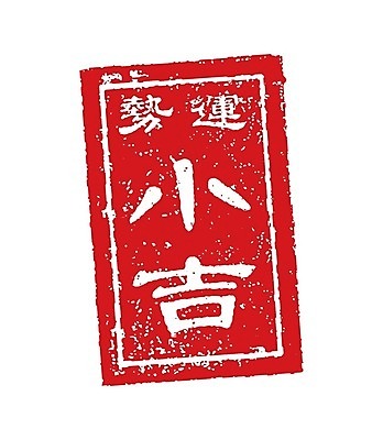 EPS 해외이미지 클립아트 전통 디자인 아시아 일러스트 새해 동양인 그래픽 세트 픽토그램 일본 웹 기도 업무 심볼 흔적 사인 정사각형 심플 윤곽 우표 사당 숭배 웹디자인 해외일러스트 도형 나라 인터넷 인종 작업 파일형식 벡터 사람 이미지허브
