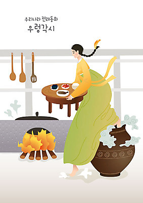 전신 여자 일러스트 불 전래동화 한명 들기 사람 성인 항아리 도자기 가마솥 아궁이 한복 장작 밥상 우렁각시 성인여자한명만 국내일러스트 AI파일 자연요소 1 한국전통 모션 탁자 동화 솥 전통의상 여자한명만 성인여자만 파일형식 벡터