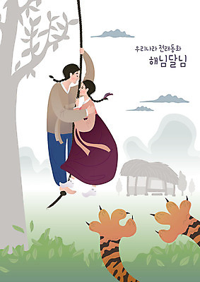 전신 여자 남자 어린이 밧줄 일러스트 초가집 전래동화 남매 사람 두명 슬픔 호랑이 한복 무서움 눈물 동아줄 해님달님 어린이만 국내일러스트 AI파일 한국전통 감정 줄 포유류 가족 동화 한옥 전통의상 파일형식 벡터