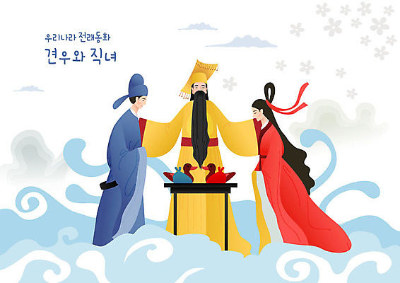 전신 여자 남자 중년 결혼 일러스트 전래동화 사람 성인 세명 마주보기 한복 원앙 견우 직녀 성인만 국내일러스트 AI파일 한국전통 모션 조류 동화 이벤트 전통의상 칠석 파일형식 벡터
