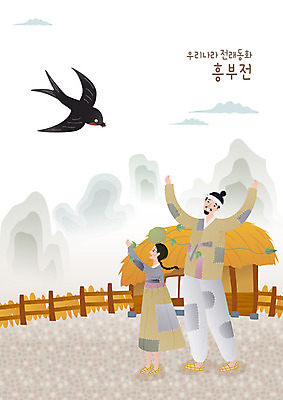 전신 여자 남자 딸 어린이 일러스트 팔벌리기 초가집 전래동화 사람 성인 두명 울타리 아빠 한복 가난 손인사 제비 흥부 반가움 국내일러스트 AI파일 한국전통 감정 컨셉 가족 모션 조류 동화 한옥 담장 인사 전통의상 흥부와놀부 파일형식 벡터