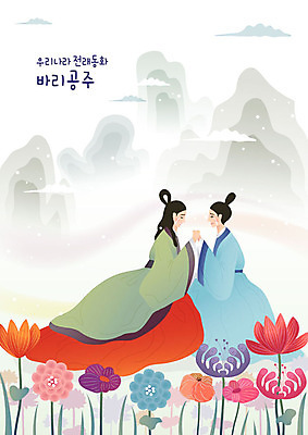 전신 여자 일러스트 전래동화 사람 성인 두명 마주보기 손잡기 들꽃 슬픔 울음 한복 눈물 성인여자만 바리공주 국내일러스트 AI파일 한국전통 꽃 감정 모션 동화 표정 전통의상 여자만 성인만 파일형식 벡터