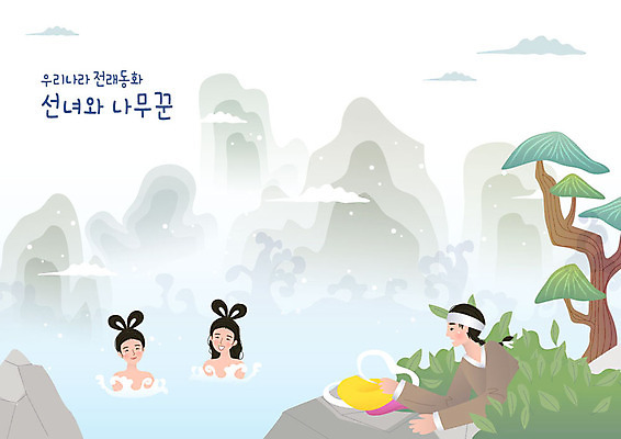 나무 옷 여자 남자 일러스트 산 전래동화 사람 상반신 성인 세명 목욕 바위 개울 한복 절도 나무꾼 엿보기 선녀 선녀와나무꾼 성인만 국내일러스트 AI파일 식물 한국전통 모션 동화 강 청결 돌_바위 범죄 전통의상 파일형식 벡터