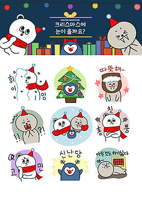 동물캐릭터 스티커 크리스마스 겨울 일러스트 전구 털모자 따뜻함 선물 사람없음 크리스마스트리 놀람 인사 난로 물개 즐거움 고민 펭귄 북극곰 이모티콘 삐침 귀찮음 눈덮임 일러캐릭터 AI파일 동물 캐릭터 모자_잡화 계절 기념일 감정 컨셉 곰 포유류 조류 표정 바다동물 예절 난방기 파일형식 벡터