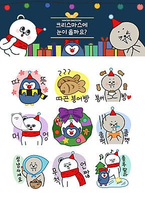 동물캐릭터 스티커 크리스마스 겨울 일러스트 전구 따뜻함 선물 사람없음 얼음 목도리 스케이트 물개 감기 펭귄 북극곰 붕어빵 이모티콘 기침 성냥팔이 크리스마스리스 일러캐릭터 AI파일 자연요소 동물 캐릭터 잡화 계절 기념일 빵 스포츠용품 곰 포유류 조류 바다동물 화환 질병 겨울간식 파일형식 벡터