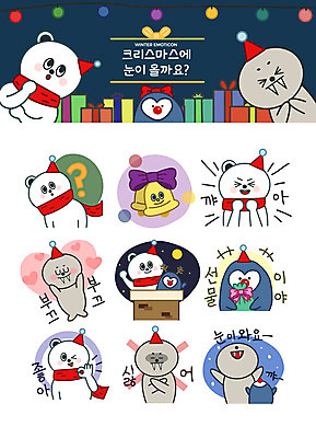 동물캐릭터 스티커 크리스마스 겨울 일러스트 전구 따뜻함 굴뚝 선물 사람없음 종 물음표 OK 물개 수줍음 거절 즐거움 호기심 펭귄 북극곰 이모티콘 당황 눈내림 좋음 일러캐릭터 AI파일 동물 캐릭터 기호 계절 기념일 감정 컨셉 곰 포유류 조류 눈_날씨 손짓 바다동물 파일형식 벡터