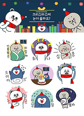 동물캐릭터 스티커 크리스마스 겨울 일러스트 전구 베개 따뜻함 선물 사람없음 케이크 이불 분노 인사 최고 물개 탈출 펭귄 북극곰 바쁨 이모티콘 안절부절 혼란 일러캐릭터 AI파일 동물 캐릭터 계절 기념일 감정 컨셉 곰 포유류 침구 조류 디저트 바다동물 예절 파일형식 벡터
