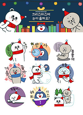 행복 동물캐릭터 스티커 크리스마스 겨울 일러스트 전구 따뜻함 선물 사람없음 반사 거울 슬픔 분노 물개 펭귄 북극곰 눈싸움 이모티콘 눈굴리기 힘듦 좋음 일러캐릭터 AI파일 동물 캐릭터 계절 기념일 감정 컨셉 곰 포유류 조류 눈_날씨 바다동물 싸움 굴리기 파일형식 벡터