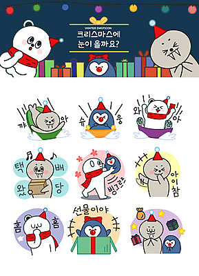 동물캐릭터 스티커 크리스마스 겨울 일러스트 전구 안기 따뜻함 선물 사람없음 기도 미끄러짐 물개 수줍음 택배 펭귄 북극곰 썰매 소원 이모티콘 눈썰매장 돌리기 일러캐릭터 AI파일 동물 캐릭터 계절 기념일 감정 곰 포유류 모션 조류 바다동물 운송업 파일형식 벡터