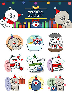 커피 동물캐릭터 스티커 크리스마스 겨울 일러스트 전구 욕조 따뜻함 선물 사랑 웃음 사람없음 목도리 목욕 하트 물개 즐거움 먹구름 만족 펭귄 북극곰 이모티콘 미안 우울감 칭찬 일러캐릭터 AI파일 모양 동물 캐릭터 잡화 계절 기념일 감정 음료 곰 포유류 조류 표정 바다동물 청결 사죄 파일형식 벡터 구름_자연