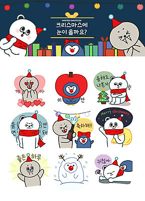 동물캐릭터 스티커 크리스마스 겨울 일러스트 전구 눈사람 따뜻함 선물 사랑 사람없음 크리스마스트리 기쁨 하트 축하 인사 운반 고독 사과 울음 샴페인 물개 펭귄 북극곰 선물꾸러미 이모티콘 귀찮음 미안 혼자 일러캐릭터 AI파일 모양 동물 캐릭터 계절 기념일 감정 컨셉 과일 곰 포유류 조류 주류 표정 바다동물 예절 사죄 파일형식 벡터