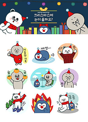동물캐릭터 스티커 크리스마스 겨울 일러스트 전구 스키 귤 따뜻함 선물 웃음 사람없음 잠 내복 미끄러짐 결심 물개 스웨터 펭귄 북극곰 얼음낚시 이모티콘 일러캐릭터 AI파일 동물 캐릭터 계절 기념일 컨셉 상의 과일 곰 포유류 모션 조류 낚시 겨울스포츠 표정 바다동물 속옷 파일형식 벡터