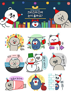 동물캐릭터 스티커 크리스마스 겨울 일러스트 전구 눈사람 산타옷 따뜻함 매달리기 선물 사람없음 온천 목욕탕 축하 물개 엿보기 펭귄 북극곰 선물꾸러미 이모티콘 뒹굴뒹굴 일러캐릭터 AI파일 동물 캐릭터 옷 계절 기념일 컨셉 곰 포유류 모션 조류 스파 바다동물 파일형식 벡터