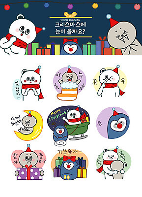 동물캐릭터 스티커 크리스마스 생각 겨울 일러스트 전구 양말 따뜻함 선물 사람없음 선물상자 귀여움 잠 초승달 물개 고민 펭귄 북극곰 썰매 이모티콘 위로 망설임 일러캐릭터 AI파일 동물 캐릭터 계절 기념일 감정 컨셉 곰 포유류 조류 상자 바다동물 달 파일형식 벡터