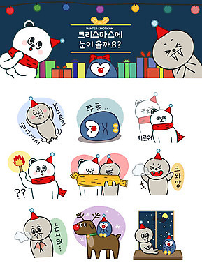 동물캐릭터 스티커 크리스마스 겨울 일러스트 전구 따뜻함 선물 사람없음 선물상자 목도리 루돌프 추위 스케이트 고독 야간 물개 창가 펭귄 북극곰 이모티콘 횃불 일러캐릭터 AI파일 자연요소 동물 캐릭터 잡화 계절 기념일 감정 스포츠용품 창문 곰 포유류 조류 사슴 상자 바다동물 도구 파일형식 벡터