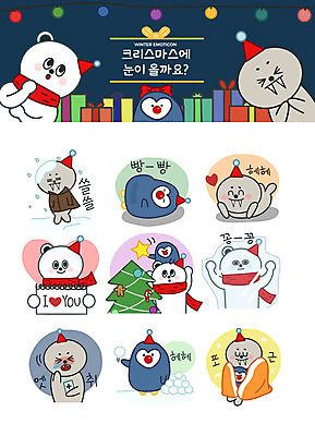 동물캐릭터 스티커 크리스마스 겨울 일러스트 전구 따뜻함 선물 사랑 사람없음 크리스마스트리 얼음 이불 추위 고독 포근함 물개 감기 호기심 펭귄 북극곰 눈싸움 눈덩이 이모티콘 감기약 기침 배부름 일러캐릭터 AI파일 자연요소 동물 캐릭터 계절 기념일 감정 컨셉 곰 포유류 침구 조류 눈_날씨 약 바다동물 감각 질병 싸움 파일형식 벡터