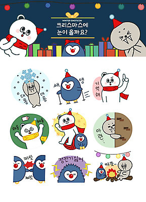 동물캐릭터 스티커 크리스마스 겨울 일러스트 전구 스키 따뜻함 피곤 선물 사람없음 선물상자 눈송이 털실 추억 모닥불 물개 펭귄 북극곰 그리움 이모티콘 정전기 일러캐릭터 AI파일 동물 캐릭터 계절 기념일 감정 컨셉 곰 포유류 조류 불 겨울스포츠 눈_날씨 상자 바다동물 실 파일형식 벡터