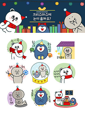 동물캐릭터 스티커 크리스마스 겨울 일러스트 전구 가위 따뜻함 선물 사람없음 선물상자 파이팅 추위 난로 물개 펭귄 북극곰 고드름 스노글로브 이모티콘 비웃음 반성 주목 일러캐릭터 AI파일 동물 캐릭터 계절 기념일 곰 포유류 모션 조류 문구용품 표정 장식 상자 얼음 바다동물 난방기 파일형식 벡터