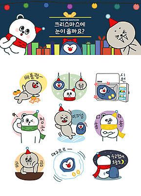 동물캐릭터 스티커 크리스마스 생각 겨울 일러스트 전구 귤 따뜻함 선물 윙크 사람없음 장식 분노 미끄러짐 물개 펭귄 북극곰 냉장고 빙판 이모티콘 삐침 얼음판 위로 구르기 수고 일러캐릭터 AI파일 동물 캐릭터 계절 기념일 감정 과일 곰 포유류 모션 조류 표정 얼음 바다동물 가전제품 파일형식 벡터