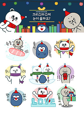 동물캐릭터 스티커 크리스마스 겨울 일러스트 전구 눈사람 따뜻함 선물 사랑 윙크 사람없음 놀람 슬픔 스노우보드 물개 눈물 펭귄 북극곰 이모티콘 가랜드 일러캐릭터 AI파일 동물 캐릭터 계절 기념일 감정 곰 포유류 조류 표정 바다동물 보드_스포츠 파티용품 파일형식 벡터