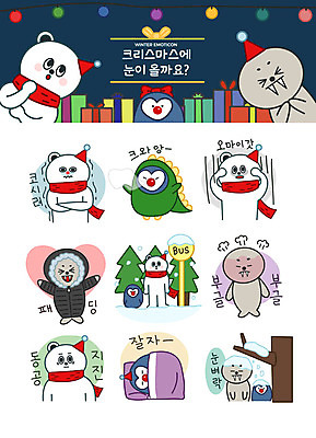 동물캐릭터 스티커 크리스마스 겨울 일러스트 전구 산타모자 따뜻함 선물 사람없음 목도리 이불 추위 분노 잠 기다림 좌절 버스정류장 물개 공룡 펭귄 북극곰 패딩 이모티콘 일러캐릭터 AI파일 동물 캐릭터 모자_잡화 잡화 계절 기념일 감정 컨셉 곰 포유류 침구 파충류 모션 조류 바다동물 점퍼 역 파일형식 벡터