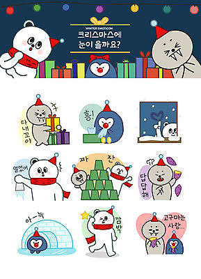 동물캐릭터 스티커 크리스마스 겨울 일러스트 전구 창문 놀이 따뜻함 선물 사람없음 얼음 놀람 추위 하트 화장지 물개 펭귄 북극곰 고구마 이글루 이모티콘 기침 콧물 일러캐릭터 AI파일 자연요소 모양 동물 캐릭터 계절 기념일 감정 곰 포유류 조류 뿌리채소 표정 바다동물 생리현상 파일형식 벡터