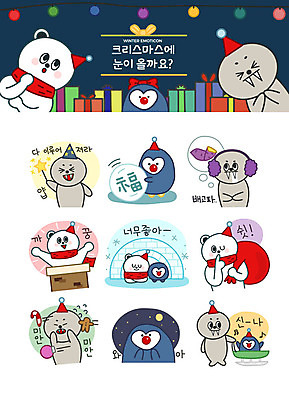 동물캐릭터 스티커 크리스마스 겨울 일러스트 전구 따뜻함 굴뚝 선물 사람없음 복 물개 배고픔 즐거움 펭귄 북극곰 고구마 썰매 쉿 마법 이글루 선물꾸러미 이모티콘 미안 일러캐릭터 AI파일 동물 캐릭터 계절 기념일 감정 곰 포유류 조류 뿌리채소 한자 바다동물 사죄 조용 파일형식 벡터
