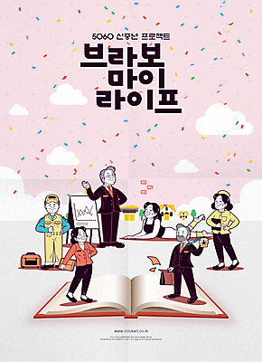 전신 직업 여자 남자 꽃 분홍색 중년 일러스트 사람 여러명 타이포그라피 라이프 노후 구직 작업 직장인 아줌마 아저씨 일자리 카툰스타일 고용 재취업 정책 중년만 국내일러스트 AI파일 식물 문자 컬러 다수 컨셉 비즈니스 성인 생활 주부 채용 성인만 파일형식 벡터