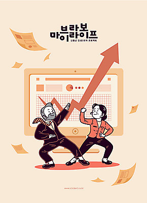 전신 여자 남자 화살표 중년 일러스트 그래프 사람 두명 라이프 노후 모니터 주황색 구직 작업 직장인 아줌마 상승 아저씨 일자리 카툰스타일 고용 재취업 정책 중년만 국내일러스트 AI파일 직업 컬러 컨셉 비즈니스 성인 생활 컴퓨터 주부 채용 성인만 파일형식 벡터