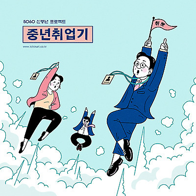 전신 여자 남자 중년 일러스트 사람 라이프 세명 파란색 노후 점프 구직 깃발 작업 직장인 아줌마 아저씨 일자리 카툰스타일 사원증 고용 재취업 정책 중년만 국내일러스트 AI파일 직업 컬러 컨셉 비즈니스 모션 성인 생활 주부 채용 성인만 파일형식 벡터