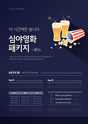 템플릿 포스터 맥주 이벤트 사람없음 세일 깨끗함 티켓 남색 영화관 영화 팝콘 패키지 심야 포스터템플릿 이미지템플릿 AI파일 컬러 컨셉 문화예술 주류 극장 파일형식 벡터
