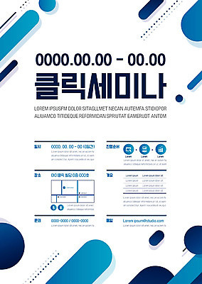 템플릿 포스터 비즈니스 사람없음 파란색 믿음 흰색 계획 약도 그라데이션 마케팅 세미나 컨퍼런스 포스터템플릿 이미지템플릿 AI파일 감정 컬러 컨셉 지도 회의 파일형식 벡터