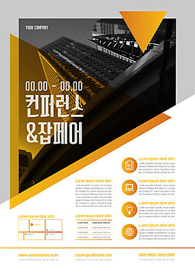 템플릿 포스터 지구 비즈니스 전구 아이디어 흑백 빌딩 사람없음 건물 노트북 노란색 믿음 검은색 구직 삼각형 계획 문서 일자리박람회 채용 컨퍼런스 포스터템플릿 이미지템플릿 AI파일 도형 건축물 감정 컬러 컨셉 회의 촬영기법 전자제품 박람회 파일형식 벡터